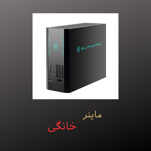 ماینر خانگی