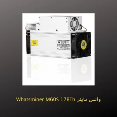 خرید و مشخصات ماینر واتس ماینر Whatsminer M60S 178Th از فروشگاه رویالکو