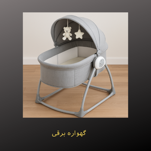 تعمیر گهواره برقی در رویالکو