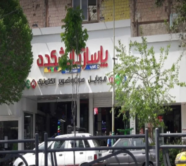 پاساژ دانشکده کرج