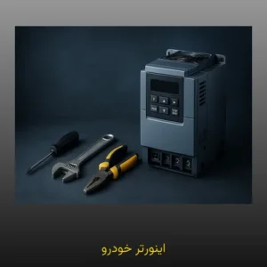 اینورتر خودرو